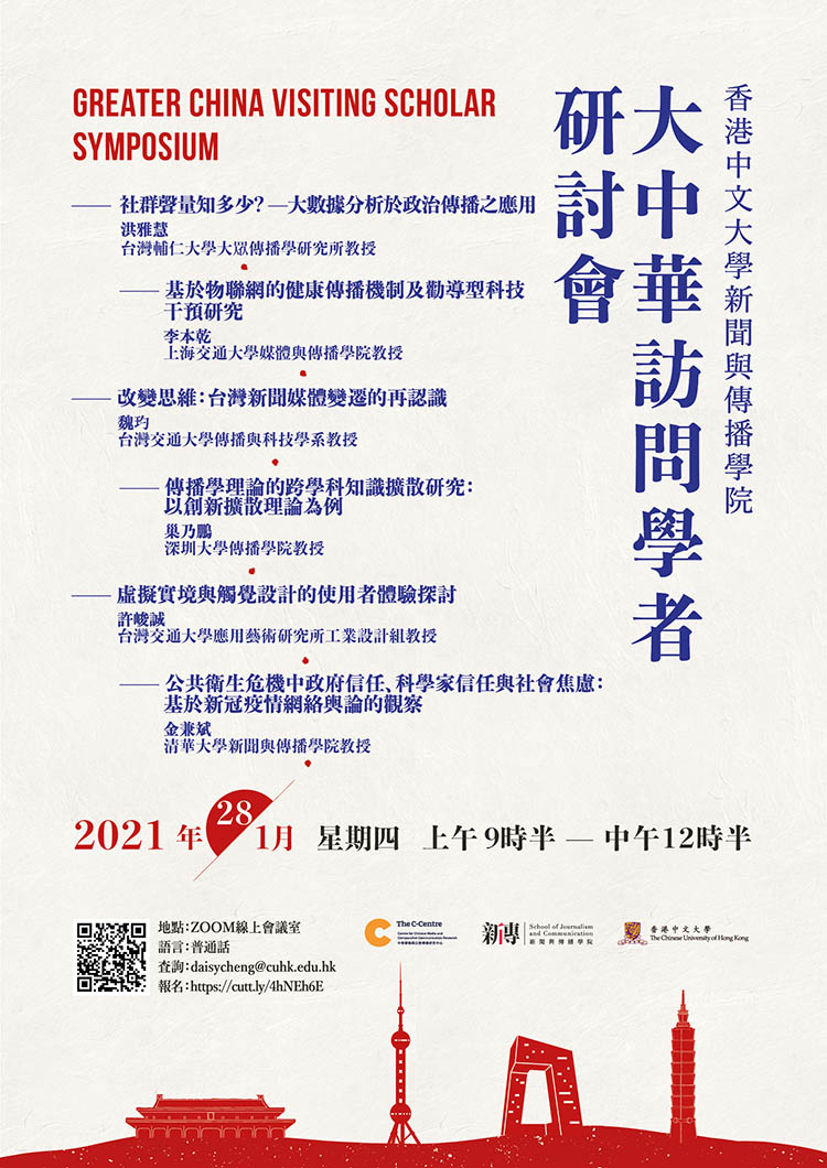 GreaterChinaPoster 2021