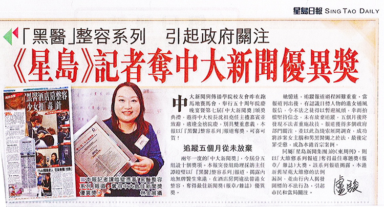 2015-7thCUJA singtao