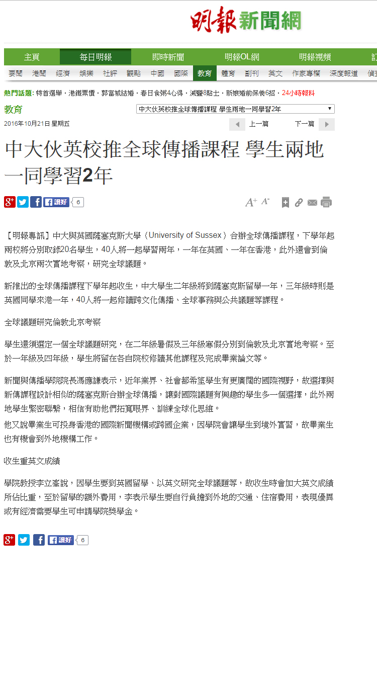 20161021-mingpao