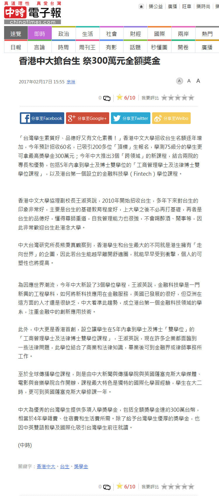 20170217-chinatimes