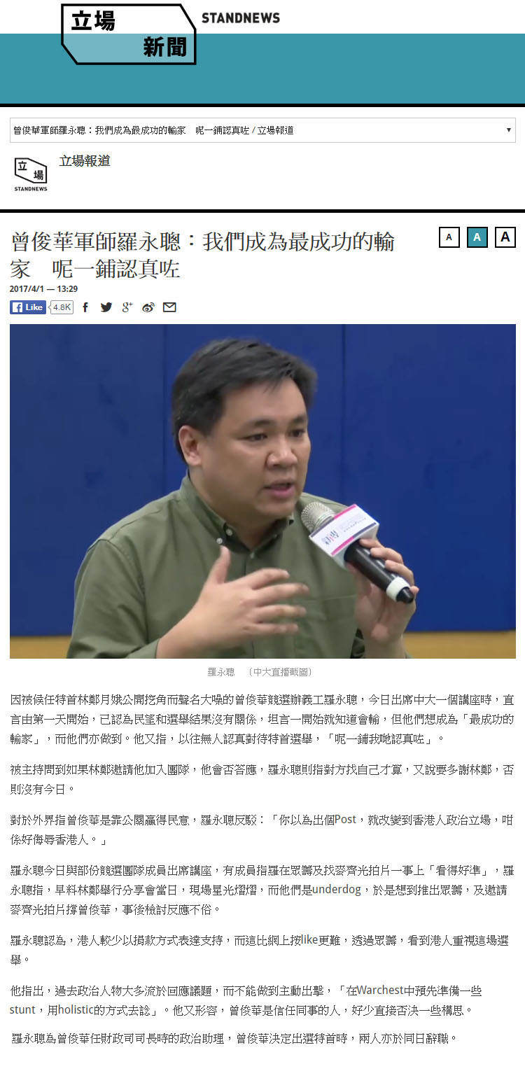 media-coverage-20170401-standnews
