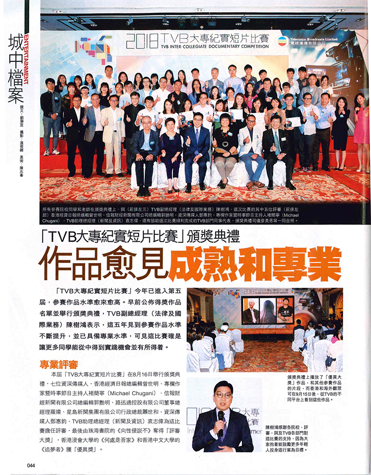 2018-tvbAward 1s