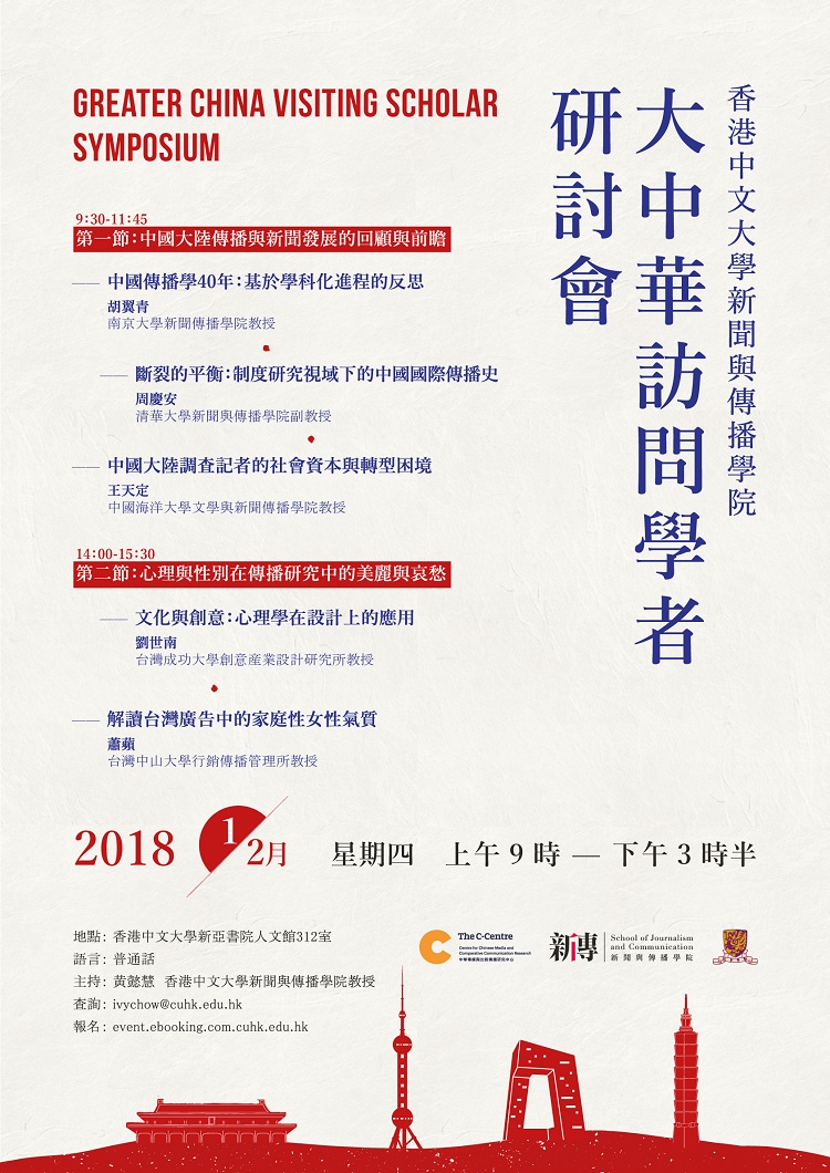 GreaterChina2018